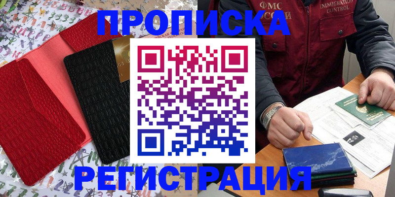 прописка штамп в Минеральных Водах